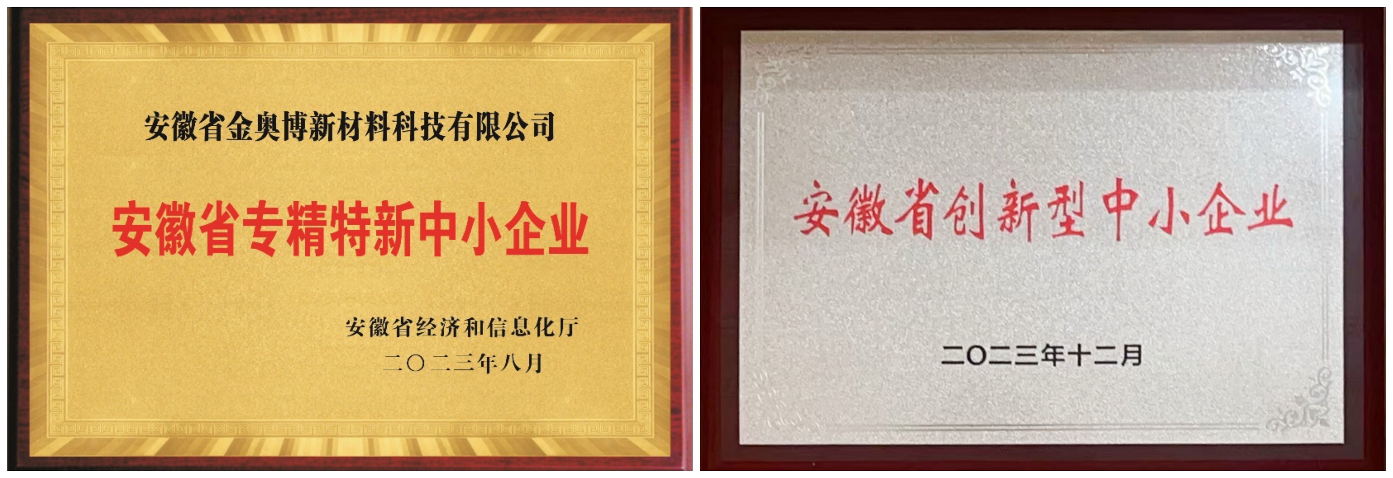 初心如磐 奮楫篤行 | 2023金奧博年度大事件回顧 初心如磐 奮楫篤行 | 2023金奧博年度大事件回顧