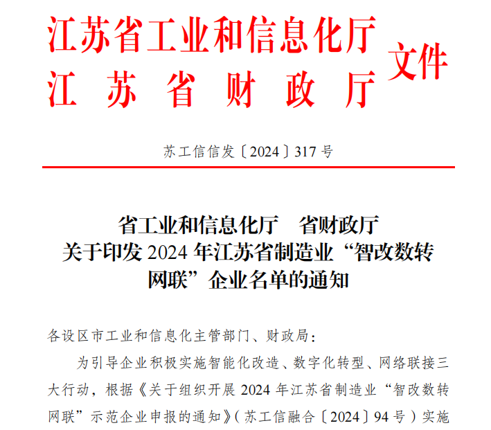 向新向智，捷報(bào)頻傳！江蘇天明公司再添兩項(xiàng)省級(jí)榮譽(yù)